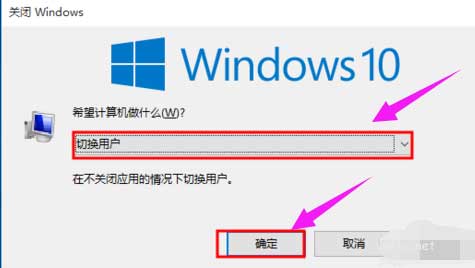 win10系统怎么切换电脑账户(图文教程)(3)