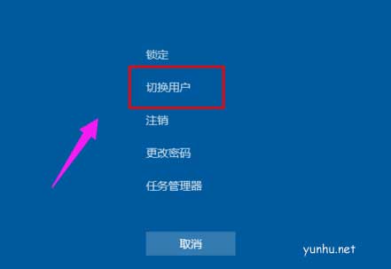 win10系统怎么切换电脑账户(图文教程)(1)