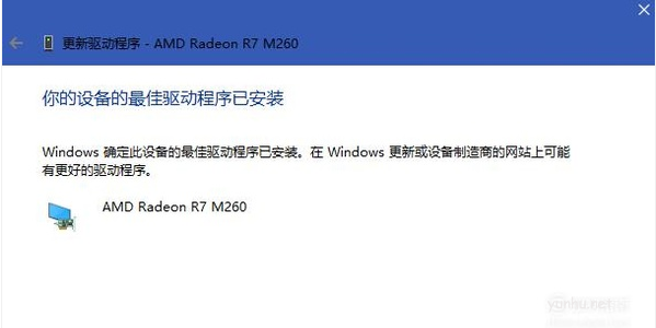 Win10如何更新显卡驱动(6)