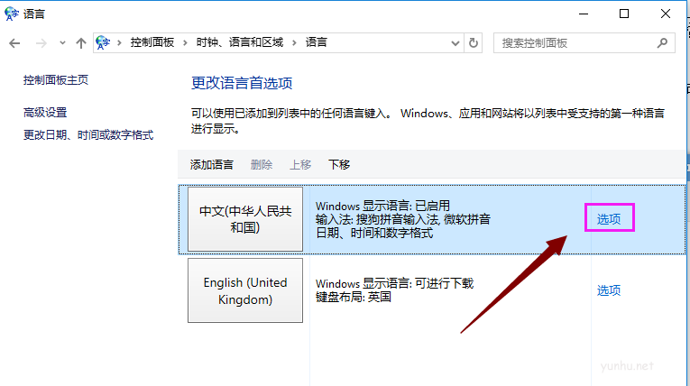 win10怎么添加输入法(2)