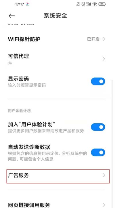 小米11ultra怎么关闭广告-广告关闭在哪设置