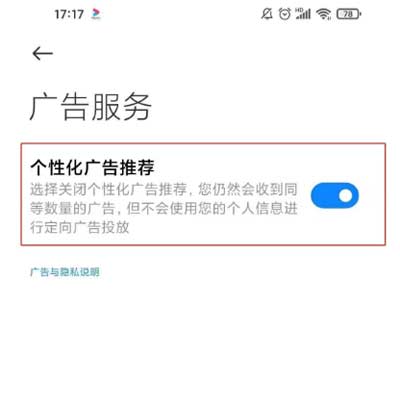 小米11ultra怎么关闭广告-广告关闭在哪设置