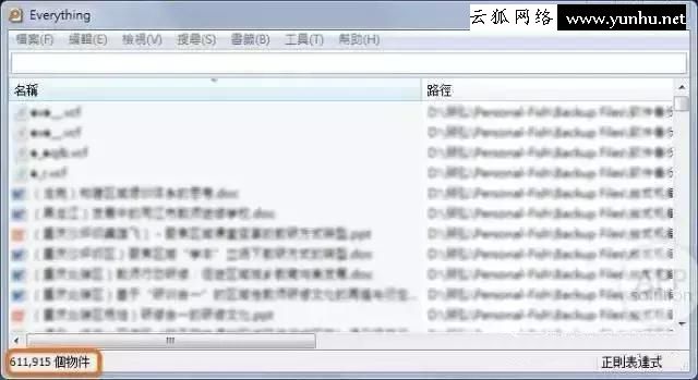 教你快速找到电脑中想要的文件!效率还是关键!
