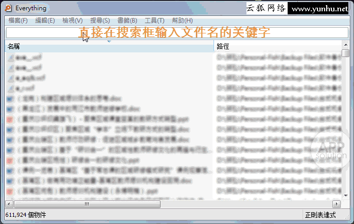 教你快速找到电脑中想要的文件!效率还是关键!