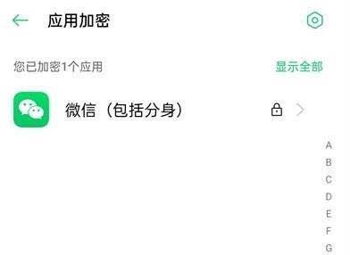 oppoa93s怎么设置微信密码应用锁(图文)