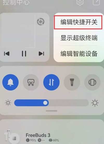 华为nova9怎么设置控制中心好(图文)
