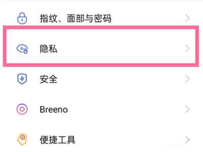 opporeno6怎么设置微信隐私密码(图文)