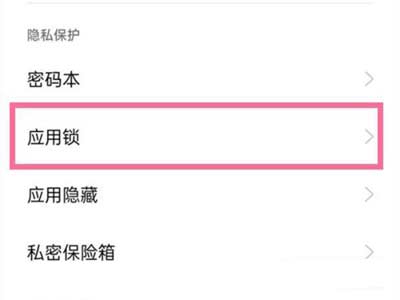 opporeno6怎么设置微信隐私密码(图文)