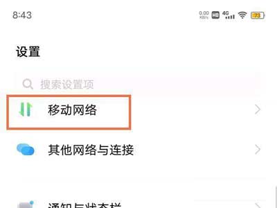 vivox70怎么关5g-在哪里可以设置5G功能(图文)