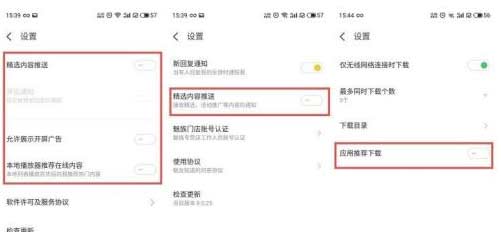 魅族18x有广告吗-怎么关闭广告(图文)