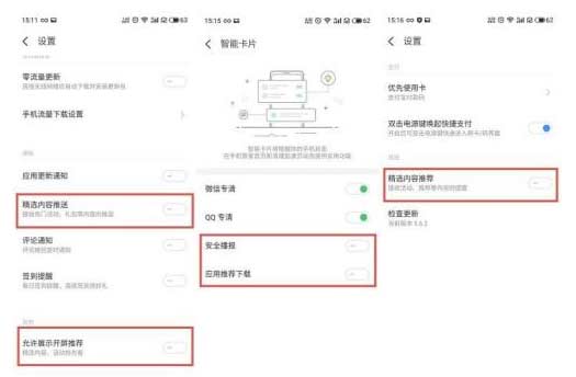 魅族18x有广告吗-怎么关闭广告(图文)