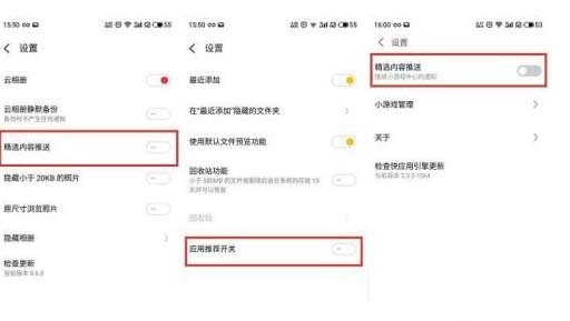 魅族18x有广告吗-怎么关闭广告(图文)