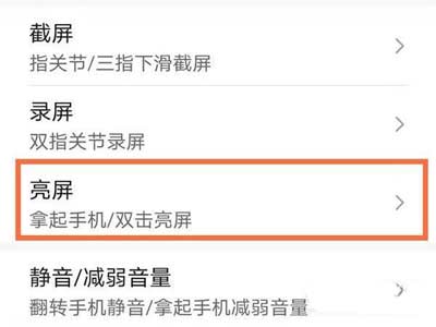 荣耀x20se怎么设置双击亮屏-在哪里设置快速手机亮屏(图文)