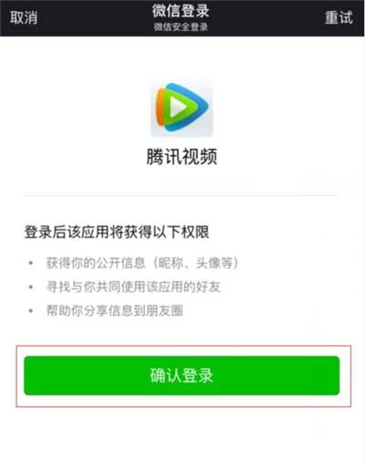 腾讯视频vip怎么共享给别人(图文)
