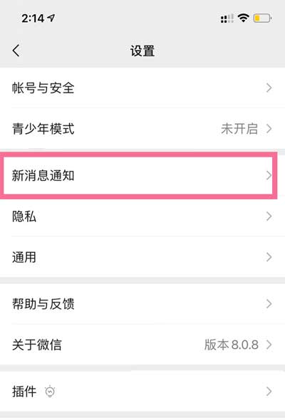 微信怎么改视频通话铃声(图文)