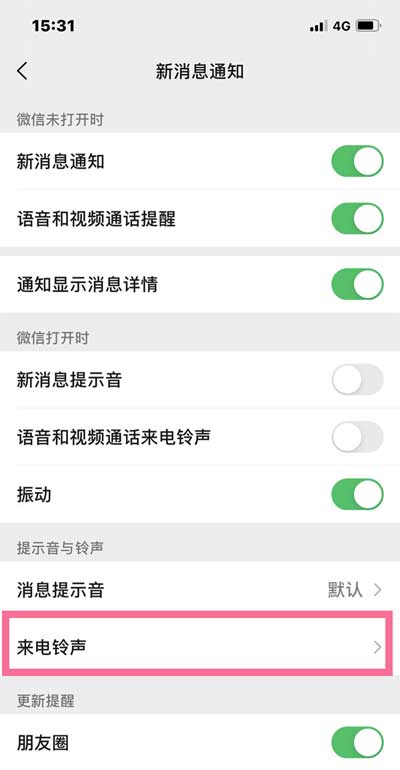 微信怎么改视频通话铃声(图文)