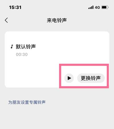 微信怎么改视频通话铃声(图文)