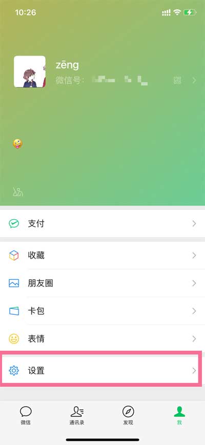 微信怎么改视频通话铃声(图文)