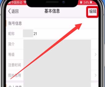 新浪微博改名字功能在哪里改(图文)