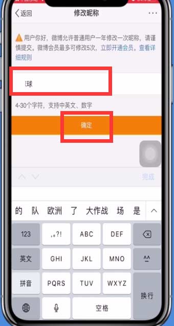 新浪微博改名字功能在哪里改(图文)