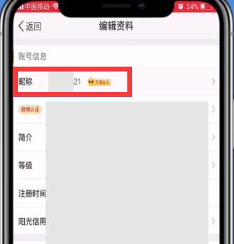 新浪微博改名字功能在哪里改(图文)