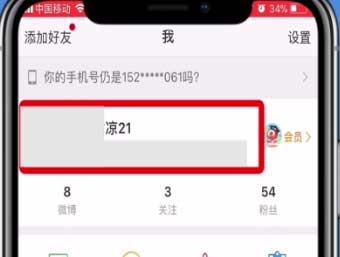 新浪微博改名字功能在哪里改(图文)
