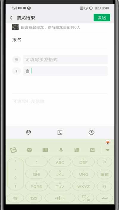 微信接龙怎么操作？怎么发起微信接龙(图文)