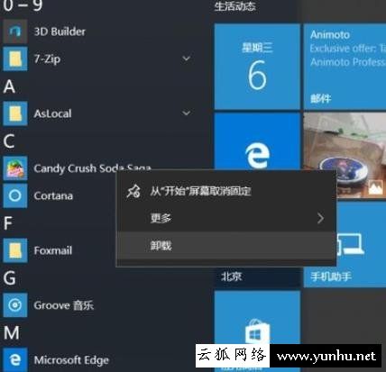 删除Win10不需要的功能！教你如何精简Win10系统的技巧