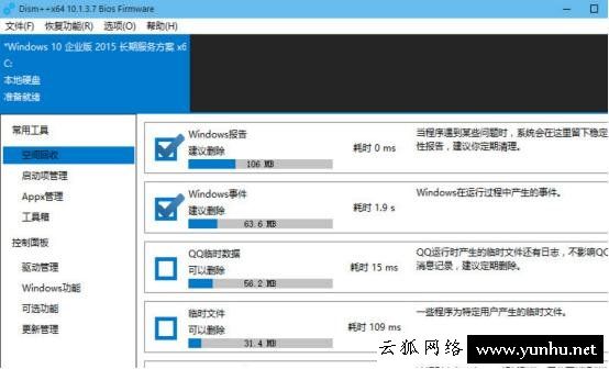 删除Win10不需要的功能！教你如何精简Win10系统的技巧