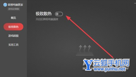 联想拯救者y7000散热模式怎么切换-怎么更换散热模式