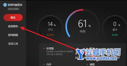 联想拯救者y7000散热模式怎么切换-怎么更换散热模式
