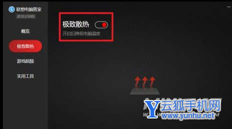 联想拯救者y7000散热模式怎么切换-怎么更换散热模式