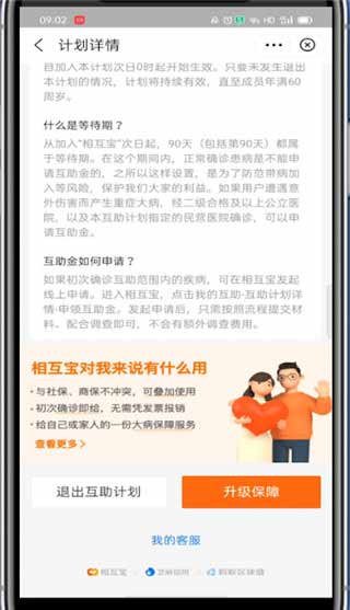 支付宝里相互宝怎么取消掉(图文)