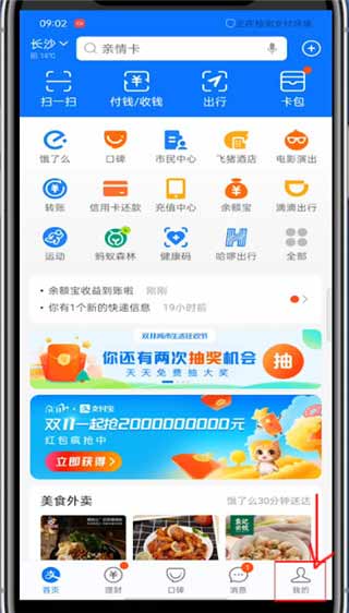支付宝里相互宝怎么取消掉(图文)