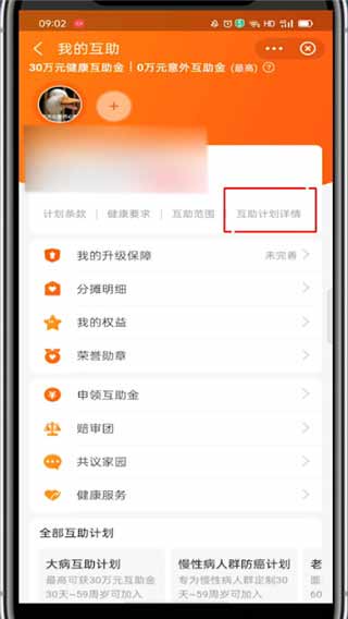 支付宝里相互宝怎么取消掉(图文)