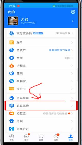 支付宝里相互宝怎么取消掉(图文)