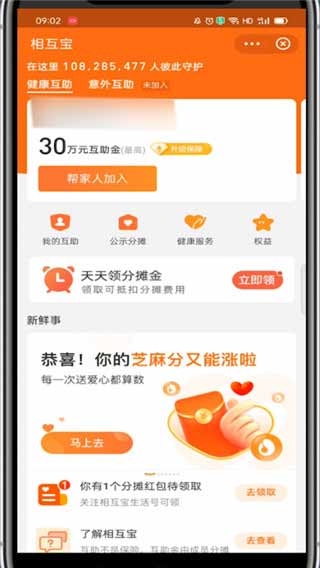 支付宝里相互宝怎么取消掉(图文)