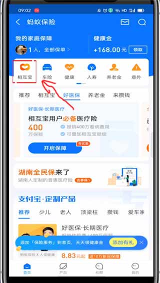 支付宝里相互宝怎么取消掉(图文)