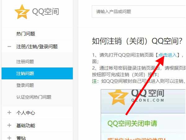 qq空间怎么注销(图文)