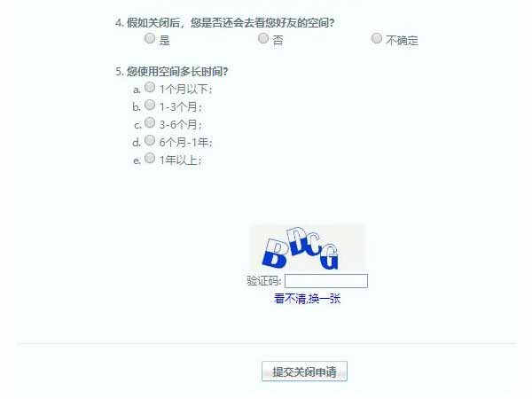 qq空间怎么注销(图文)