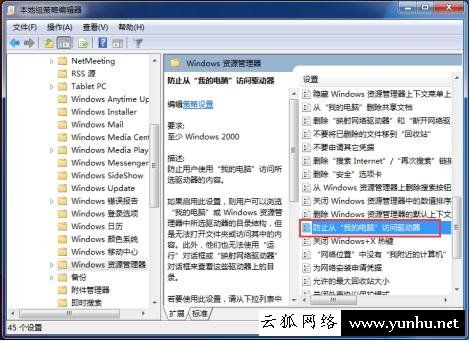 Win7系统组策略的几个常用技巧 Win7系统常用组策略设置技巧