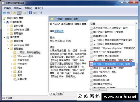 组策略有什么作用, Win7系统常用组策略设置应用技巧