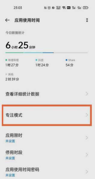 一加9rt怎么开启专注模式(图文)