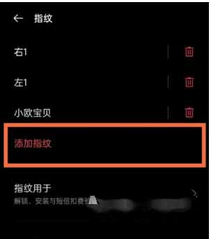 一加9rt怎么录入指纹方法(图文)