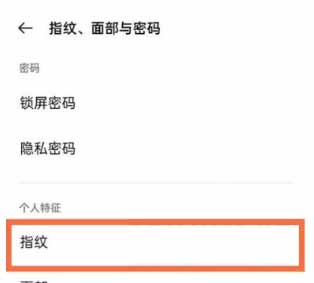 一加9rt怎么录入指纹方法(图文)