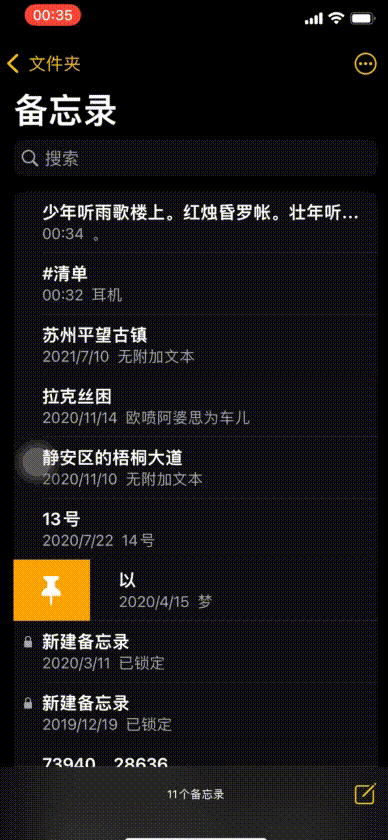 iPhone13备忘录有哪些小技巧-备忘录使用小技巧有哪些