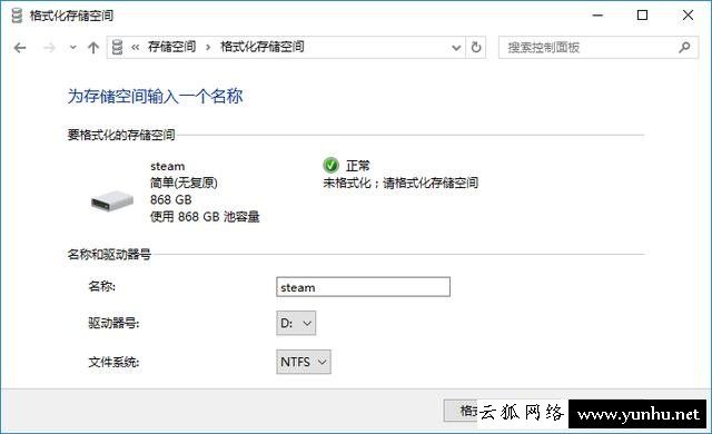 巧用Windows存储池整合多块固态硬盘空间