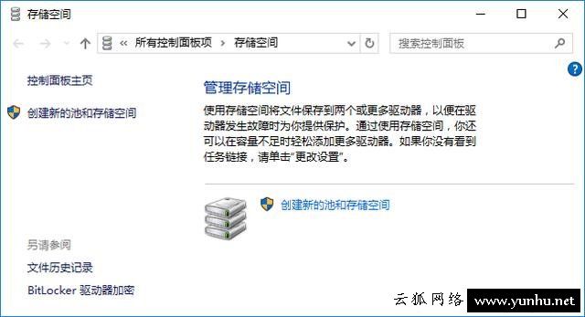 巧用Windows存储池整合多块固态硬盘空间