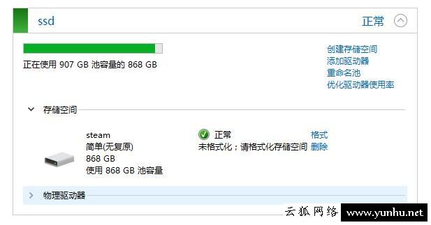 巧用Windows存储池整合多块固态硬盘空间