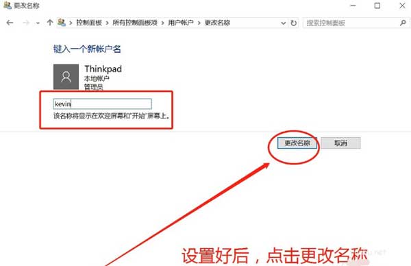 win10怎么更改账户名称(3)